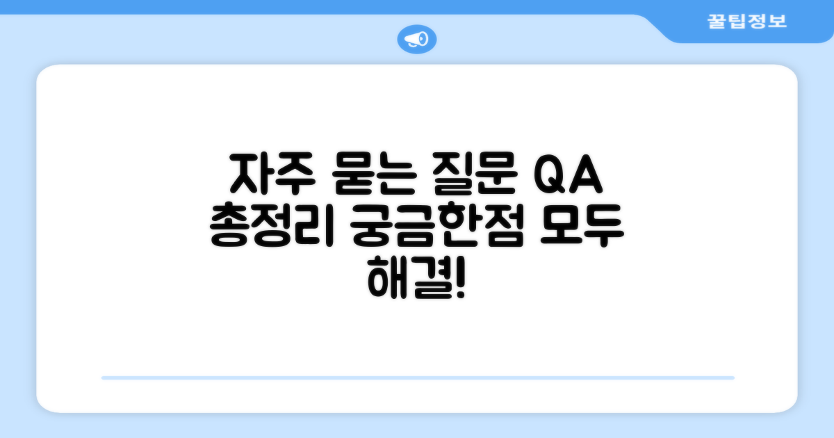 자주 묻는 질문