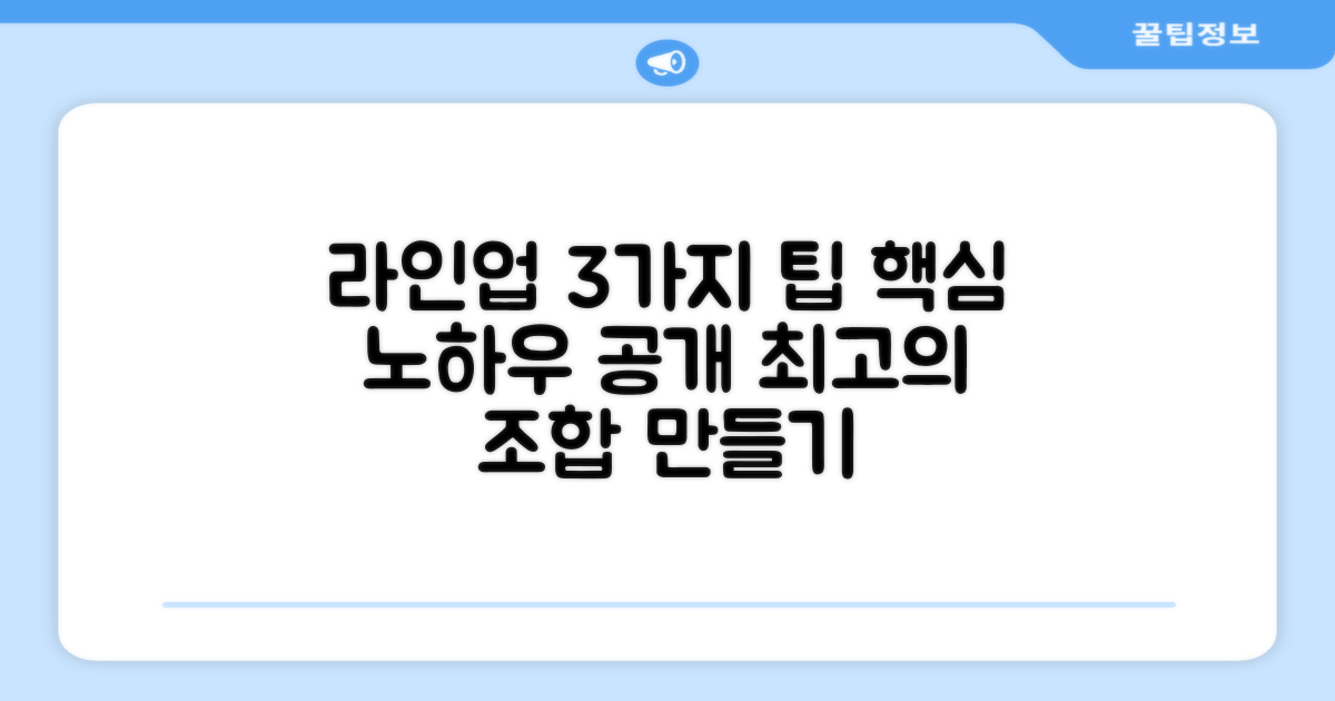3가지 라인업 설정 팁