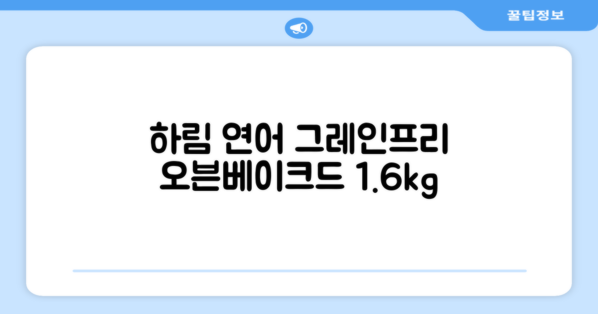 하림펫푸드 어덜트 강아지 더리얼 그레인프리 오븐베이크드 건식사료, 연어, 1.6kg, 1개 추천 리뷰