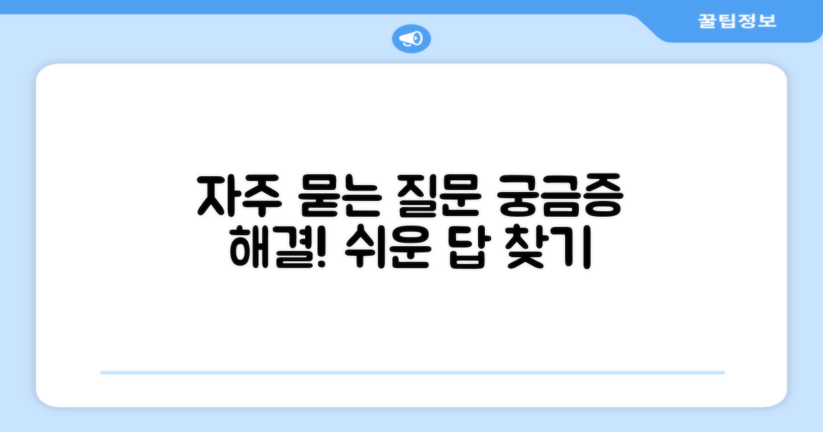 자주 묻는 질문