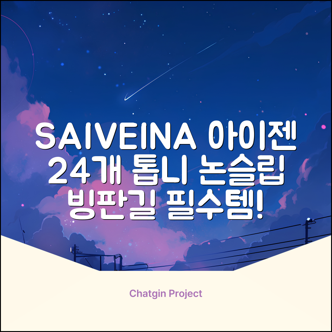 SAIVEINA 아웃도어 클라이밍 스파이크 그리퍼 스노우 슈즈용 등산 체인 아이젠 미끄럼 방지 등산화체인 논슬립 밴드형 남녀공용 빙판길아이젠 24개 톱니, 블랙 추천 리뷰