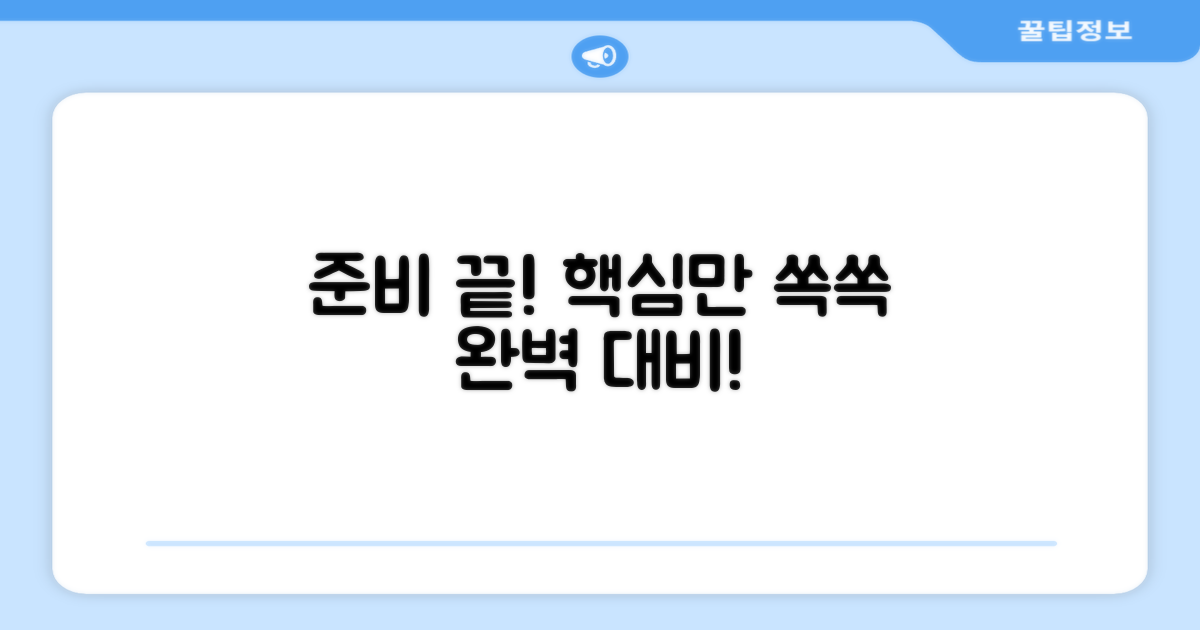 이렇게 준비하세요