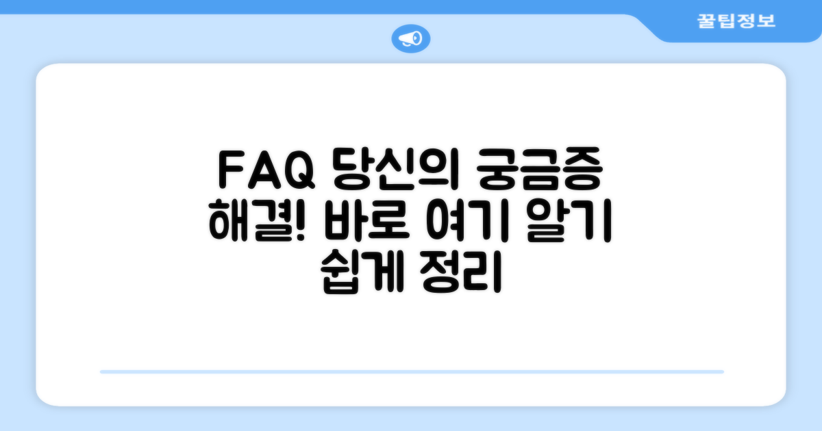 자주 묻는 질문