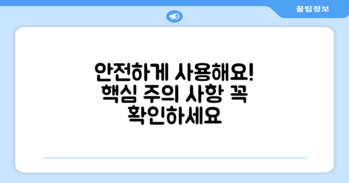 안전하게 사용하세요