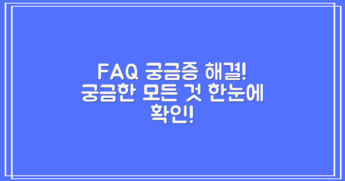 자주 묻는 질문