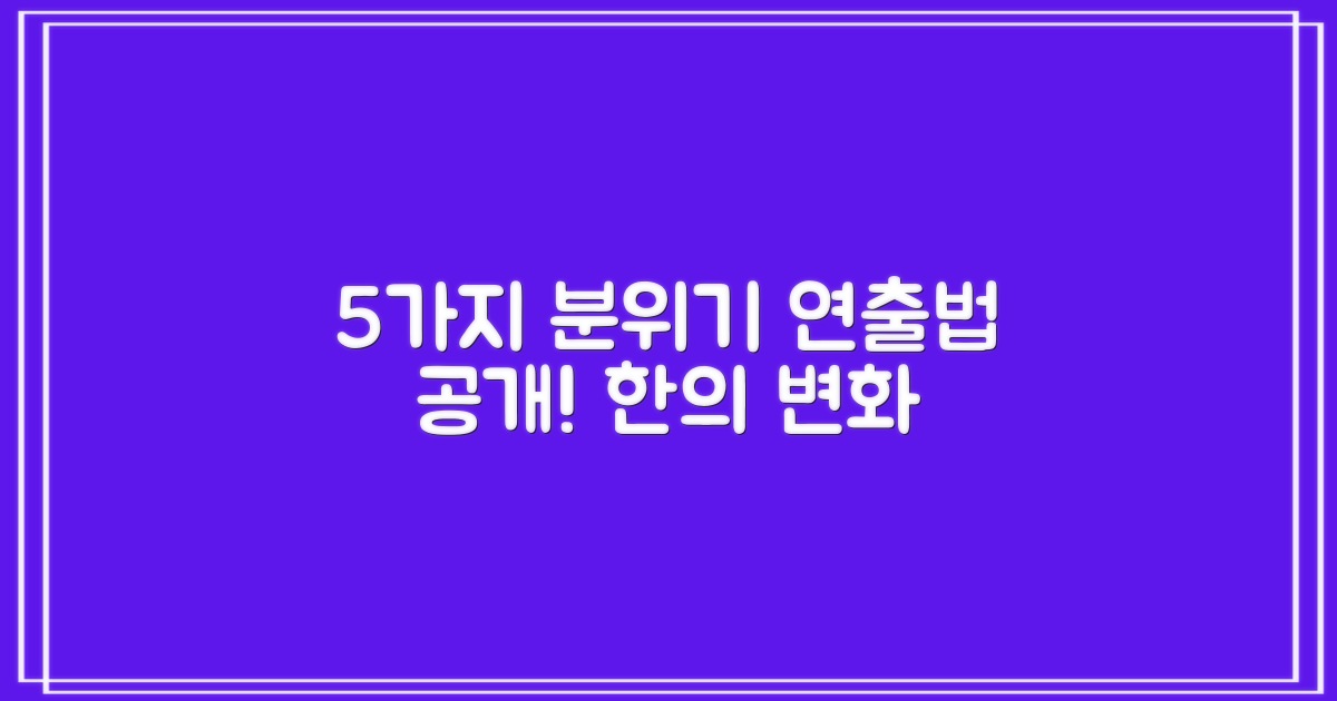 5가지 분위기 연출법