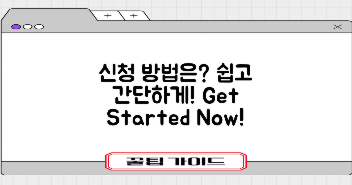 신청 방법은 어떻게 될까?