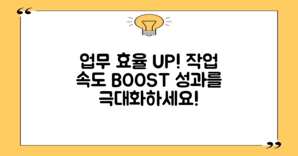 업무 효율을 높이세요