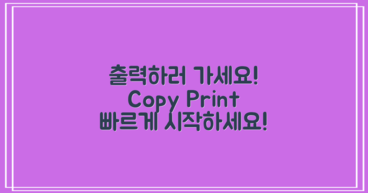 복사 및 출력하러 가세요