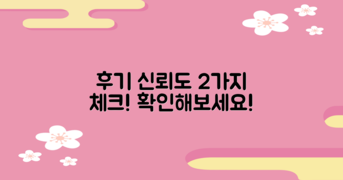 2가지 후기 신뢰도 체크