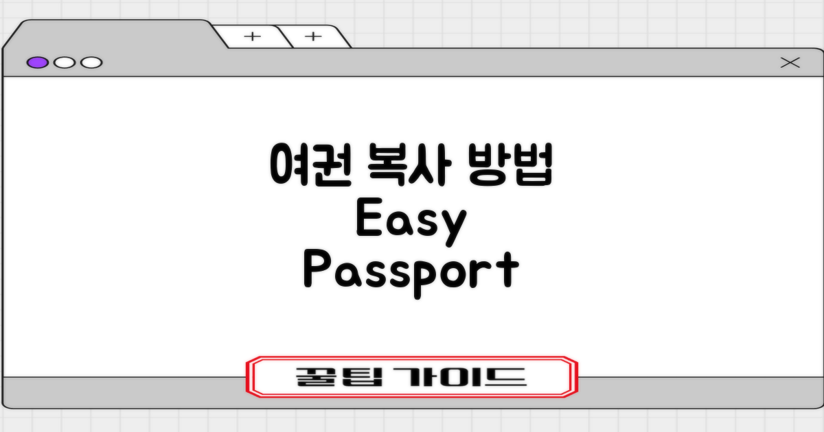 여권 복사는 어떻게 하나?