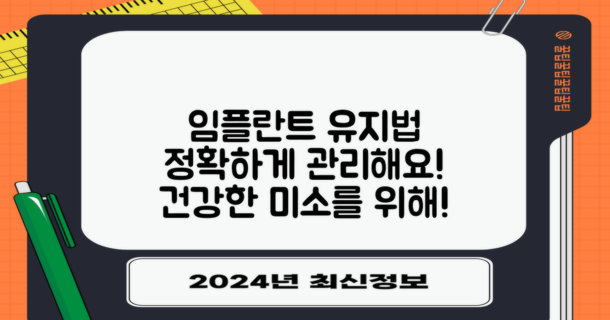 임플란트 유지 관리 방법