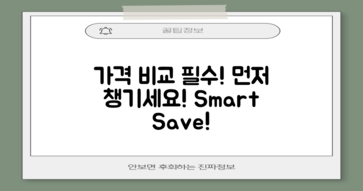 가격 비교 먼저 해보세요