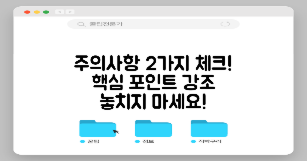 2가지 주의사항 체크