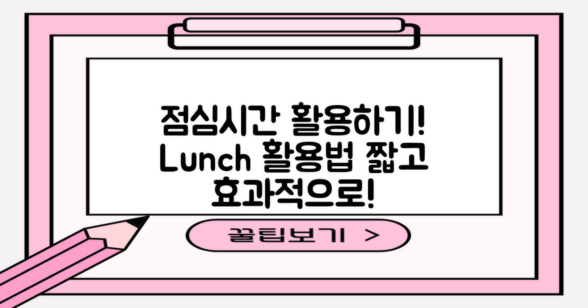 점심시간 활용법은?