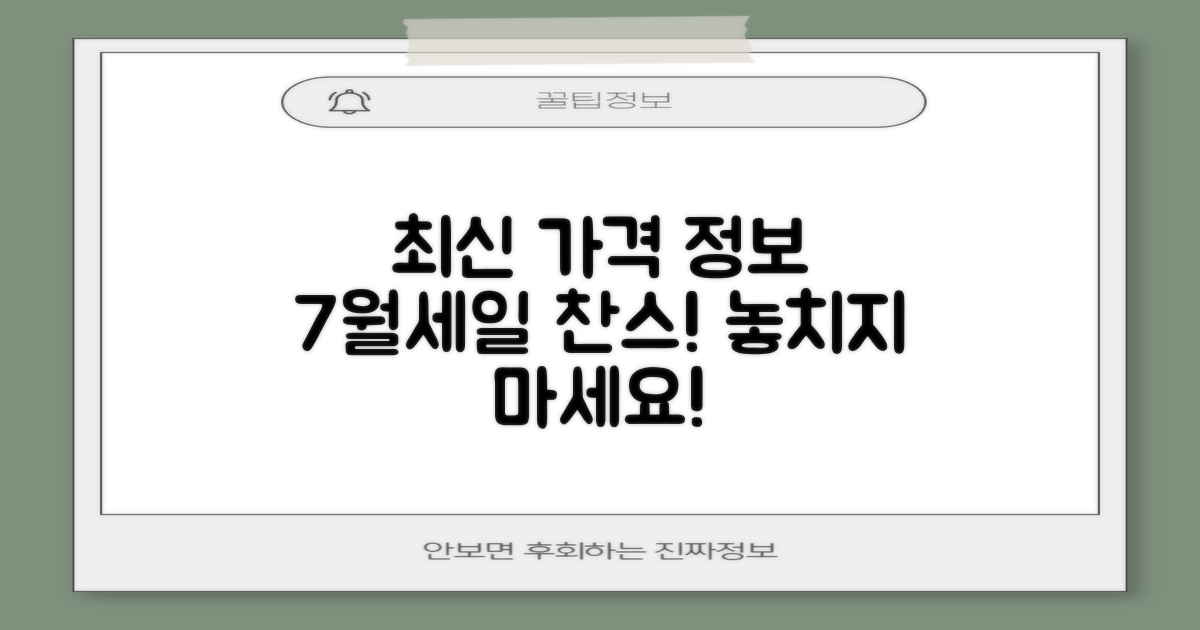 7월 기준 최신 가격 정보