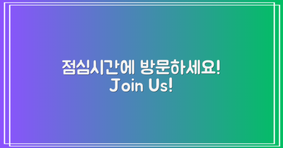 점심시간에 방문하세요