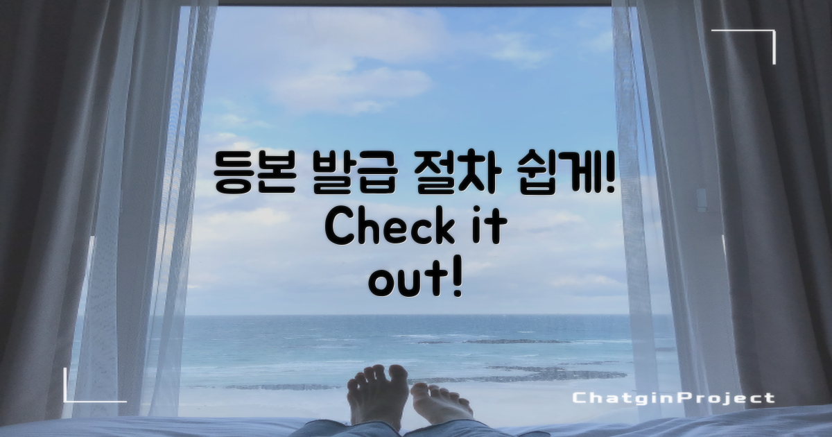 등본 발급 절차 알아보세요