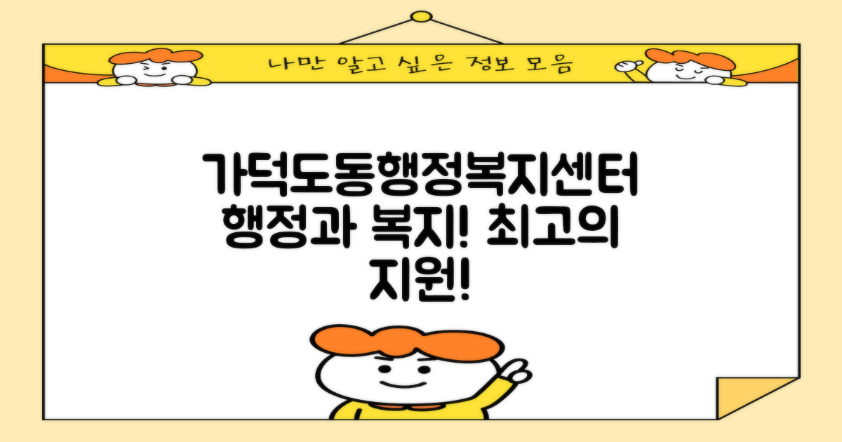 가덕도동행정복지센터 소개