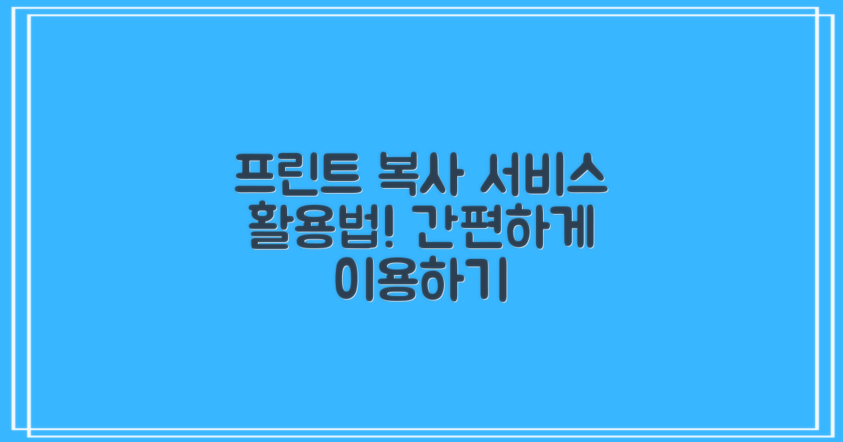 프린트와 복사 서비스 활용