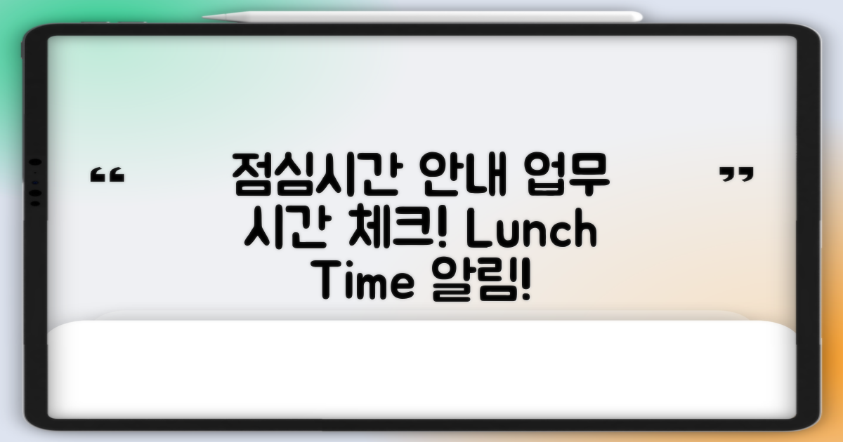 점심시간 및 업무시간 안내