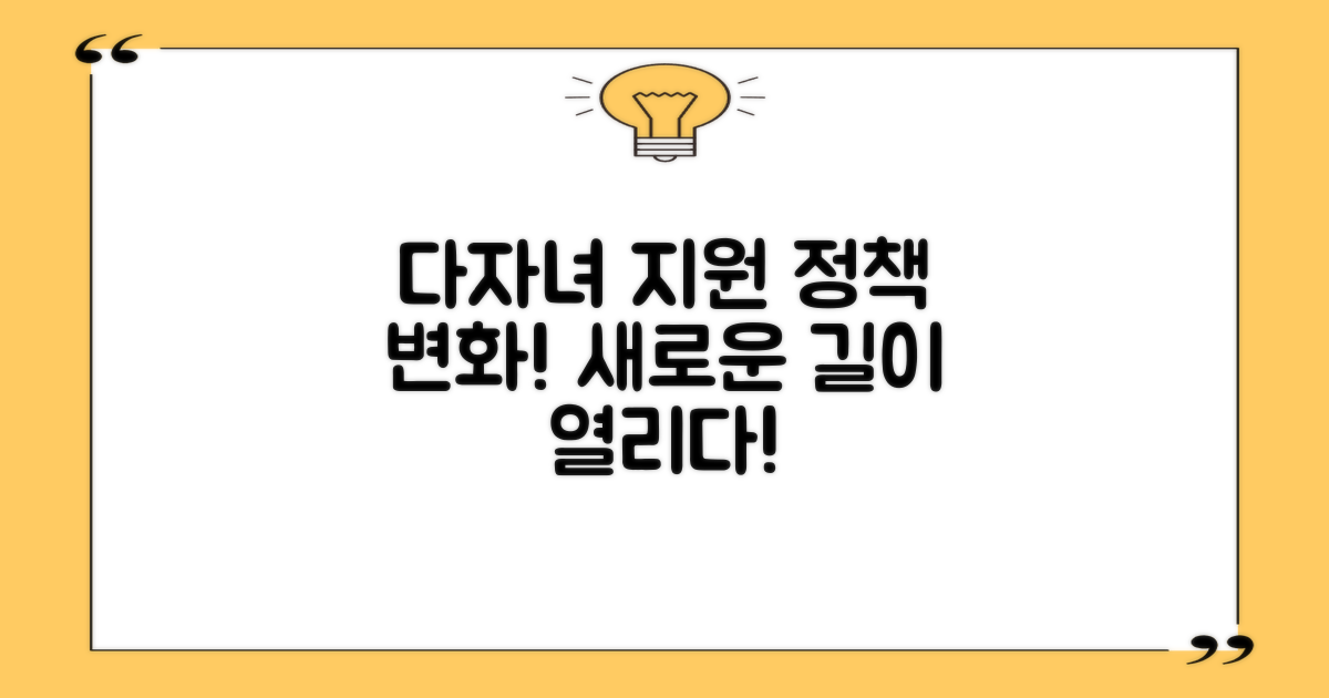 다자녀 지원 정책 변화 감지