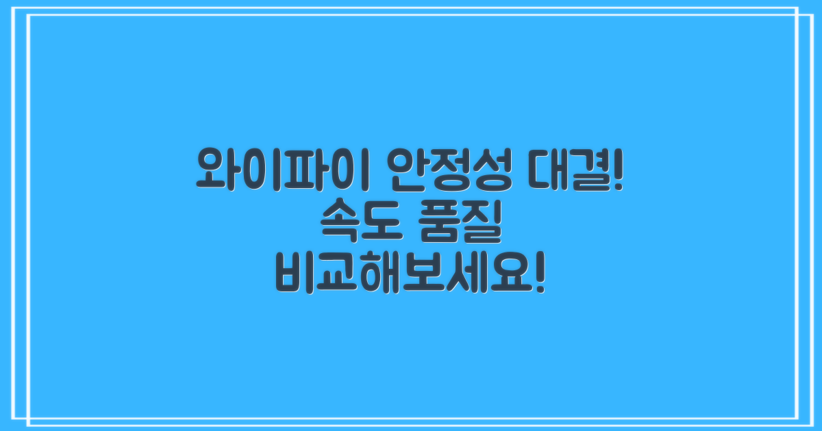 와이파이 안정성 대결