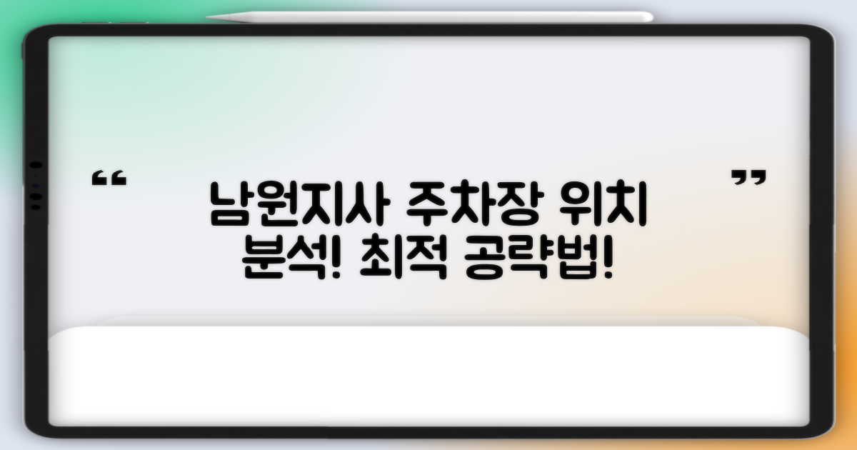 남원지사 주차장 위치 분석