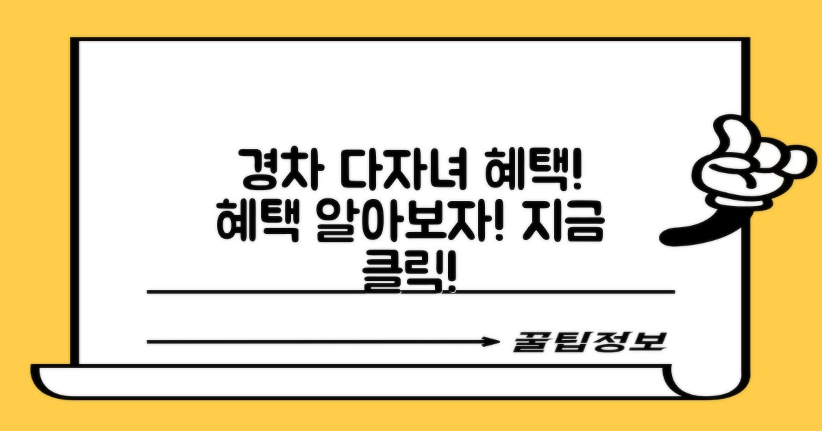 경차와 다자녀 혜택 알아보세요