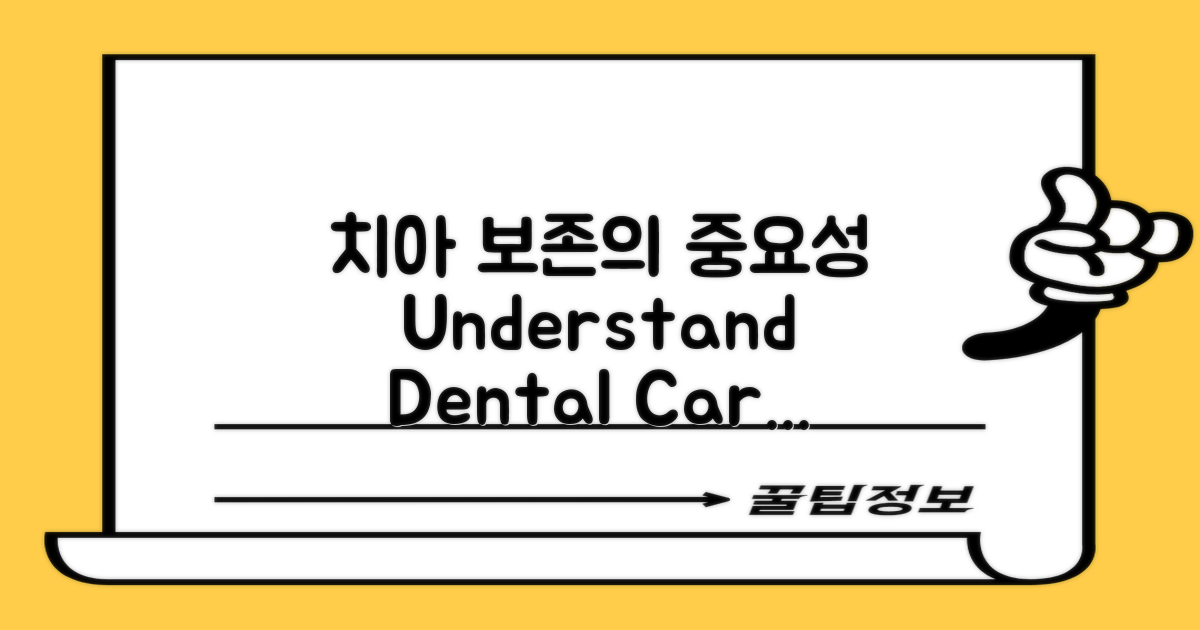 치아 보존의 중요성 이해하기