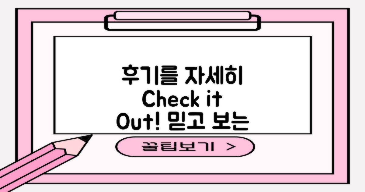 후기를 자세히 살펴보세요