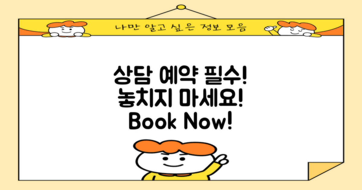 상담 예약을 놓치지 마세요