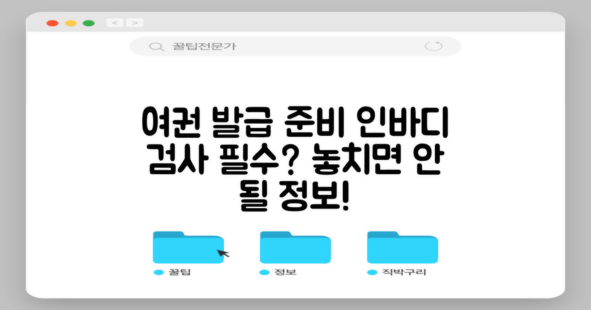 여권 발급, 인바디 검사도 확인하세요.