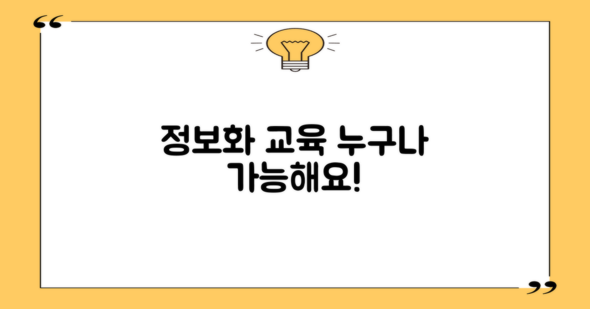 정보화 교육, 누가 받을 수 있을까?