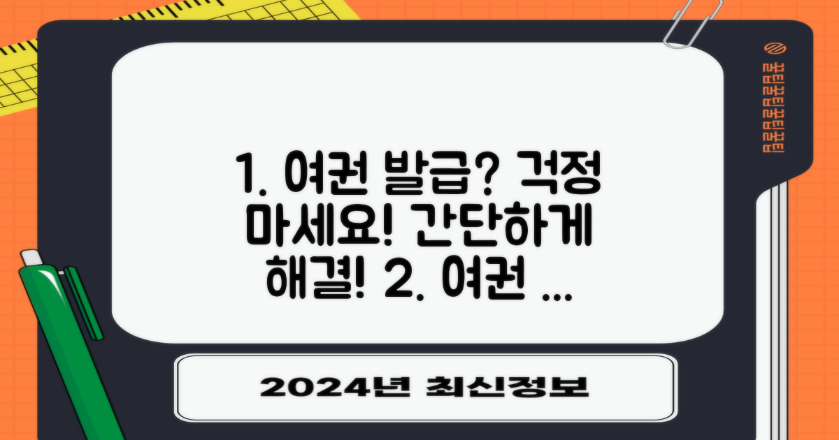 여권 발급, 복잡하지 않을까?