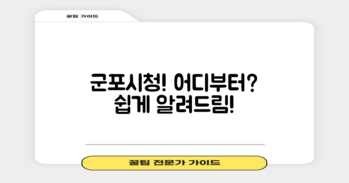 군포시청, 어디서부터 시작할까?