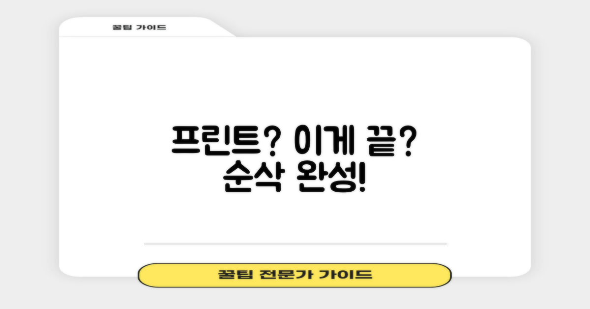 프린트, 이렇게 쉽게 된다고?