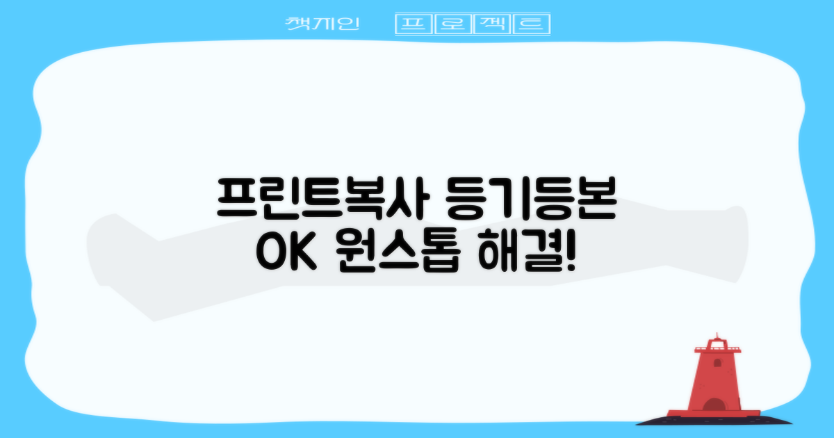 프린트, 복사, 등기, 등본, 여기서 한 번에!