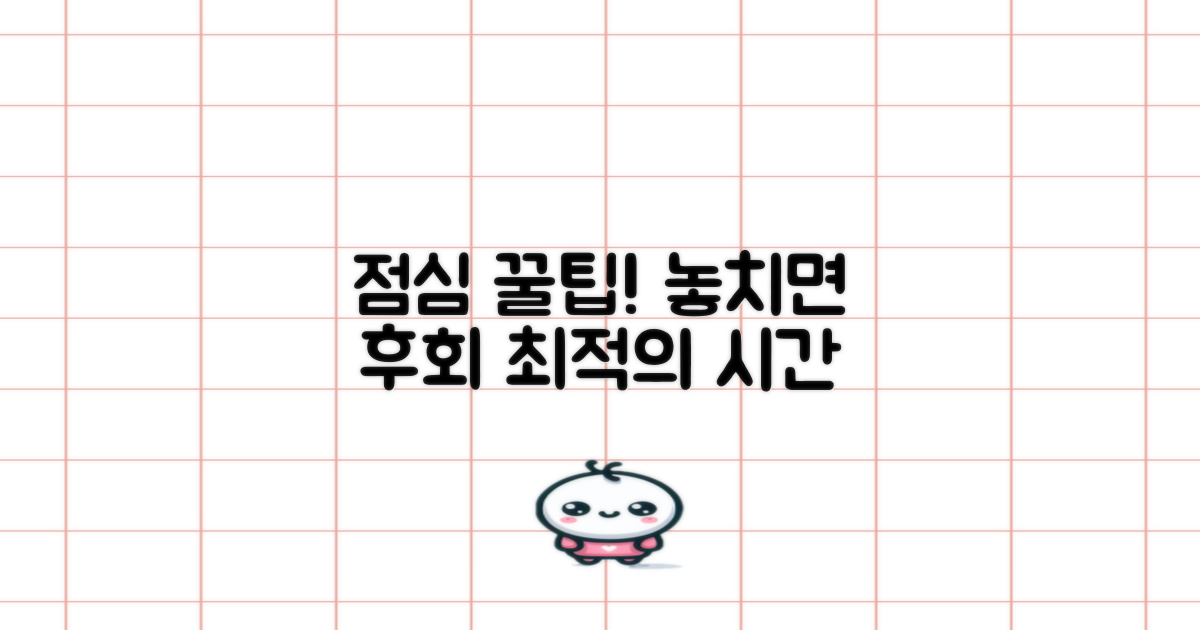 점심시간, 이용 꿀팁 공개!