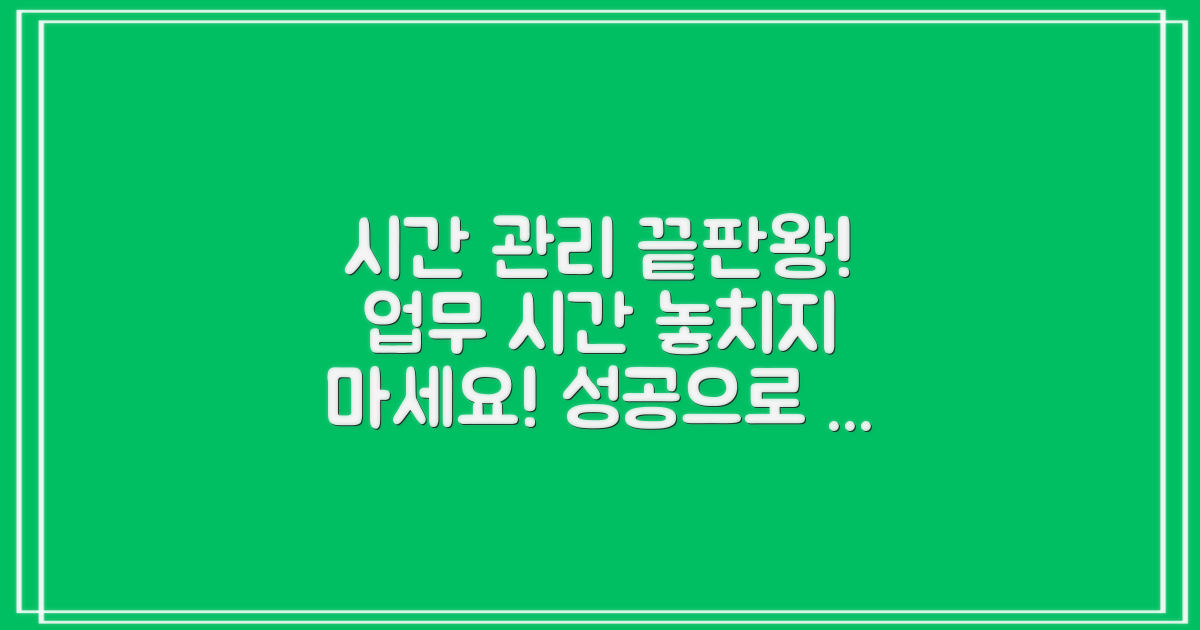 업무시간, 놓치지 마세요!