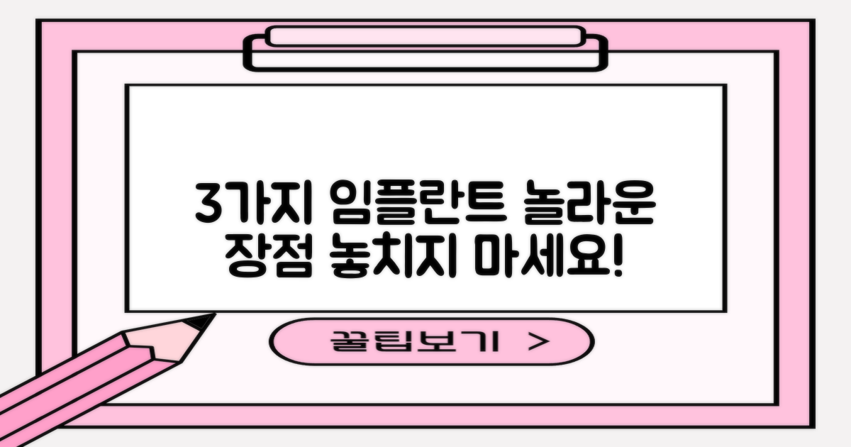 3가지 임플란트 시술 장점