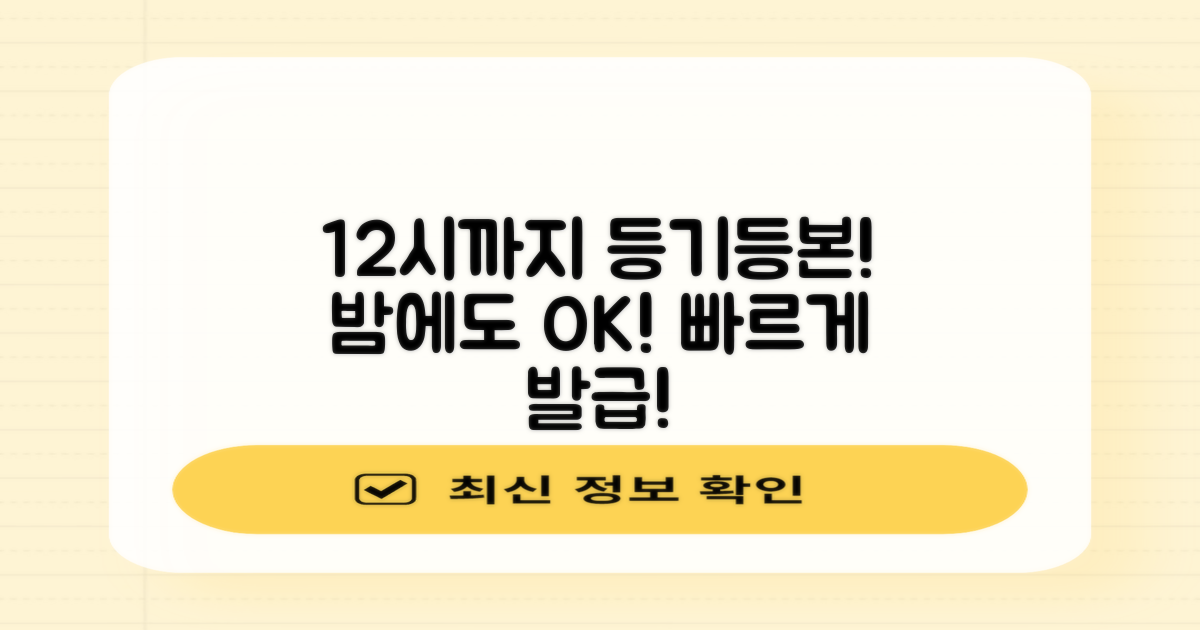 12시에도 등기, 등본 발급 가능!