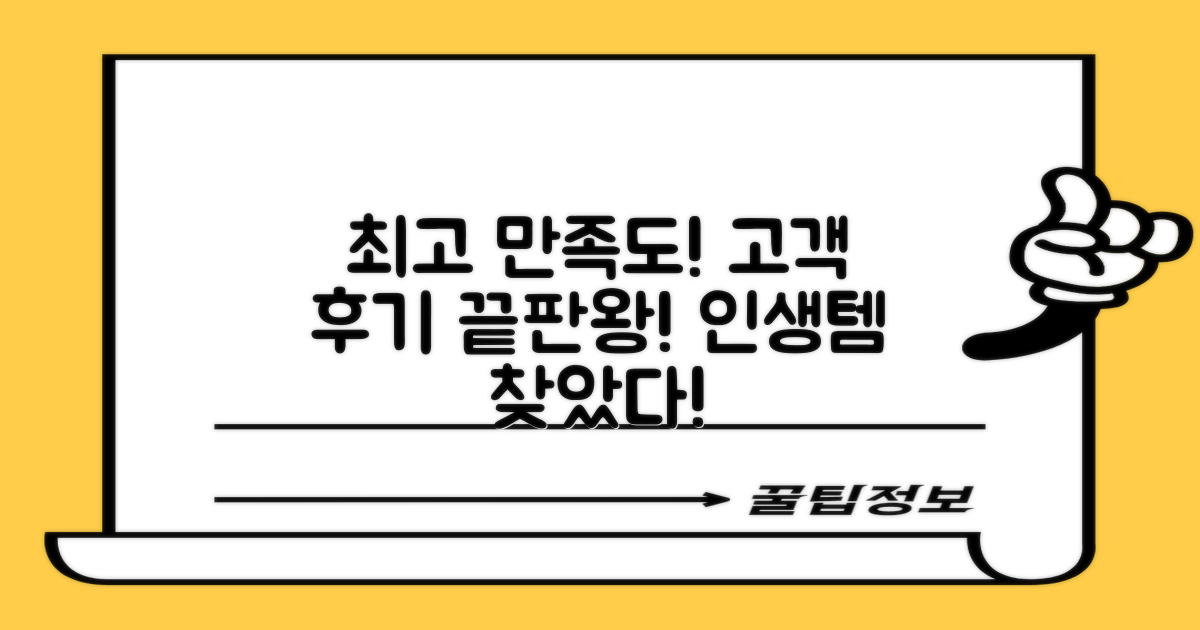 만족도 높은 후기 확인