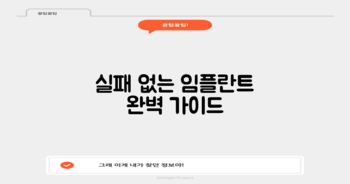 실패 없는 임플란트 가이드