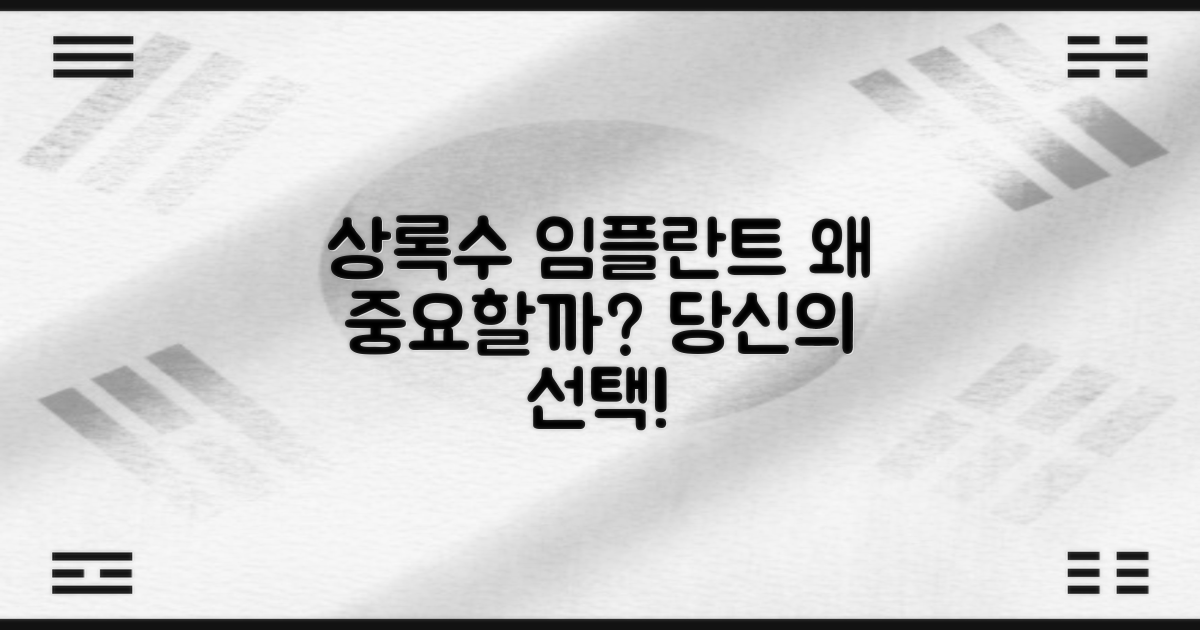 상록수역 임플란트, 왜 중요할까?