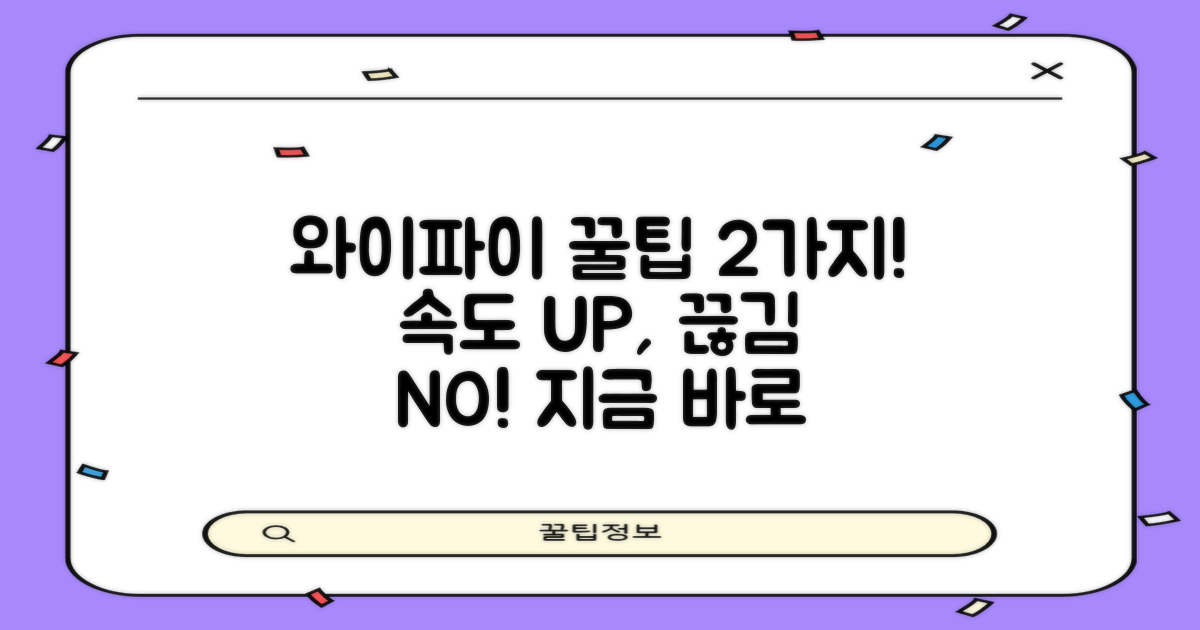 2가지 와이파이 접속 팁