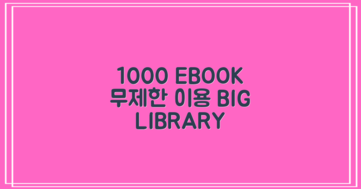 1000권 이상 전자책 이용