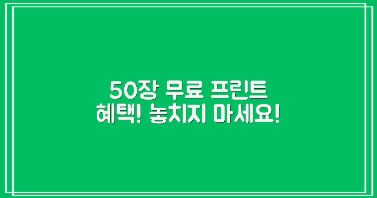 50장까지 무료 프린트