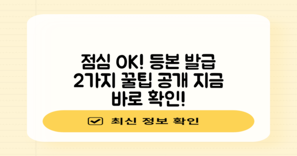 2가지 방법, 점심시간에도 등본 발급