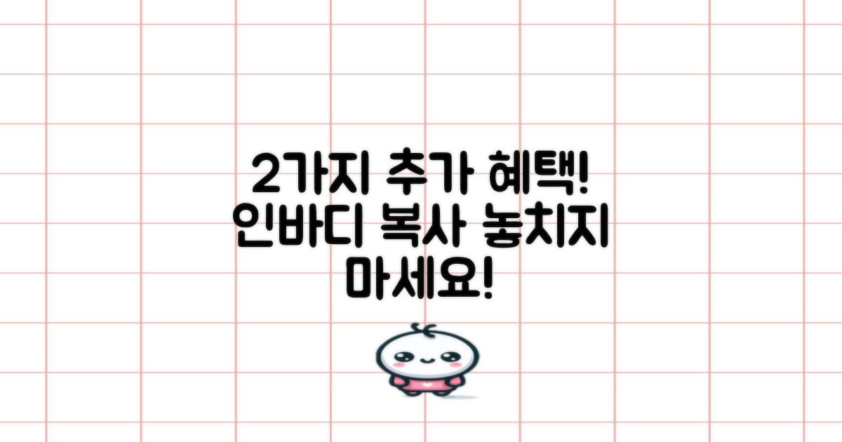 2가지 추가 서비스, 인바디·복사